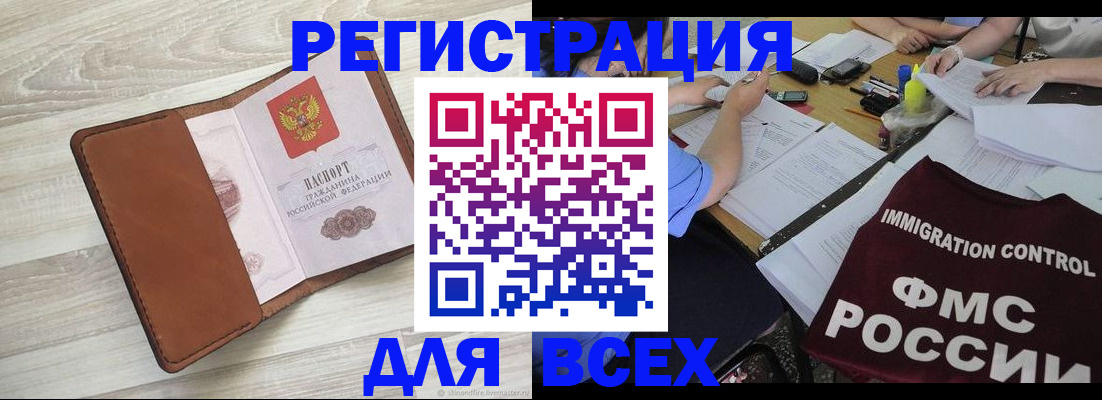 временная регистрация 2025 в Урус-Мартане
