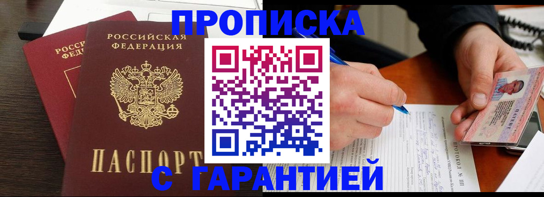 прописка в Урус-Мартане