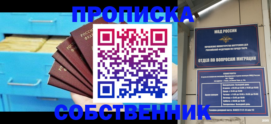 прописка 2025 в Урус-Мартане