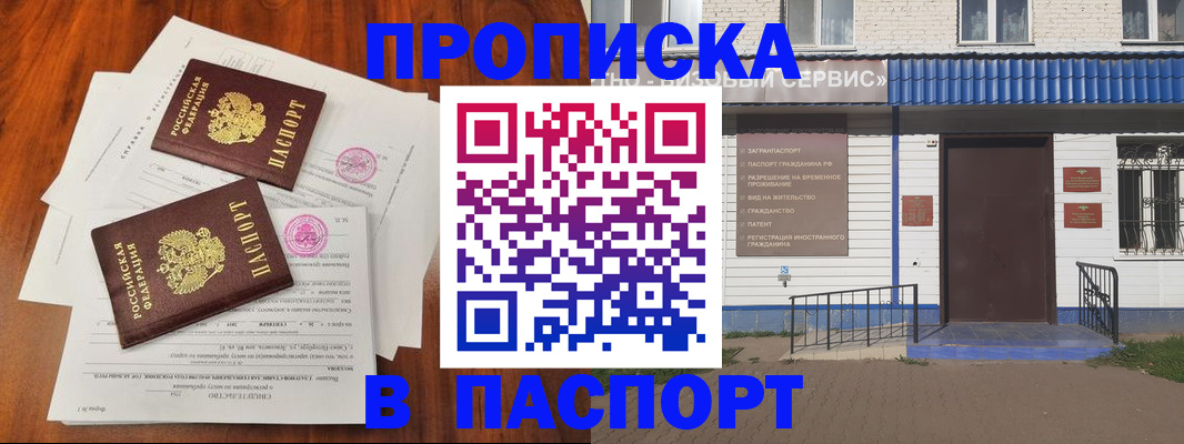 прописка в Урус-Мартане